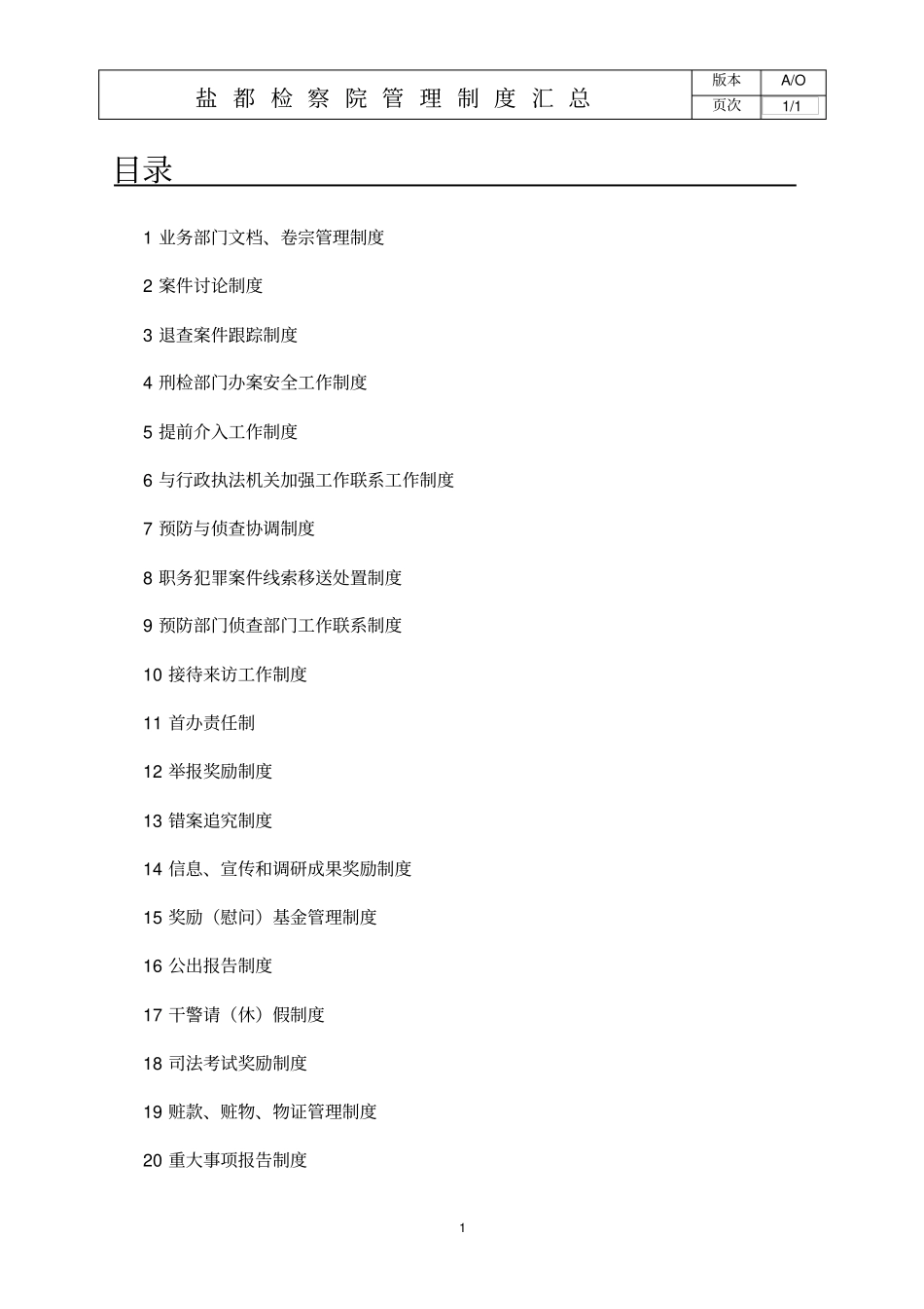 检察院制度汇编_第3页