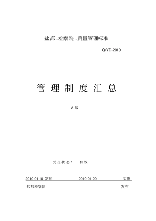 检察院制度汇编