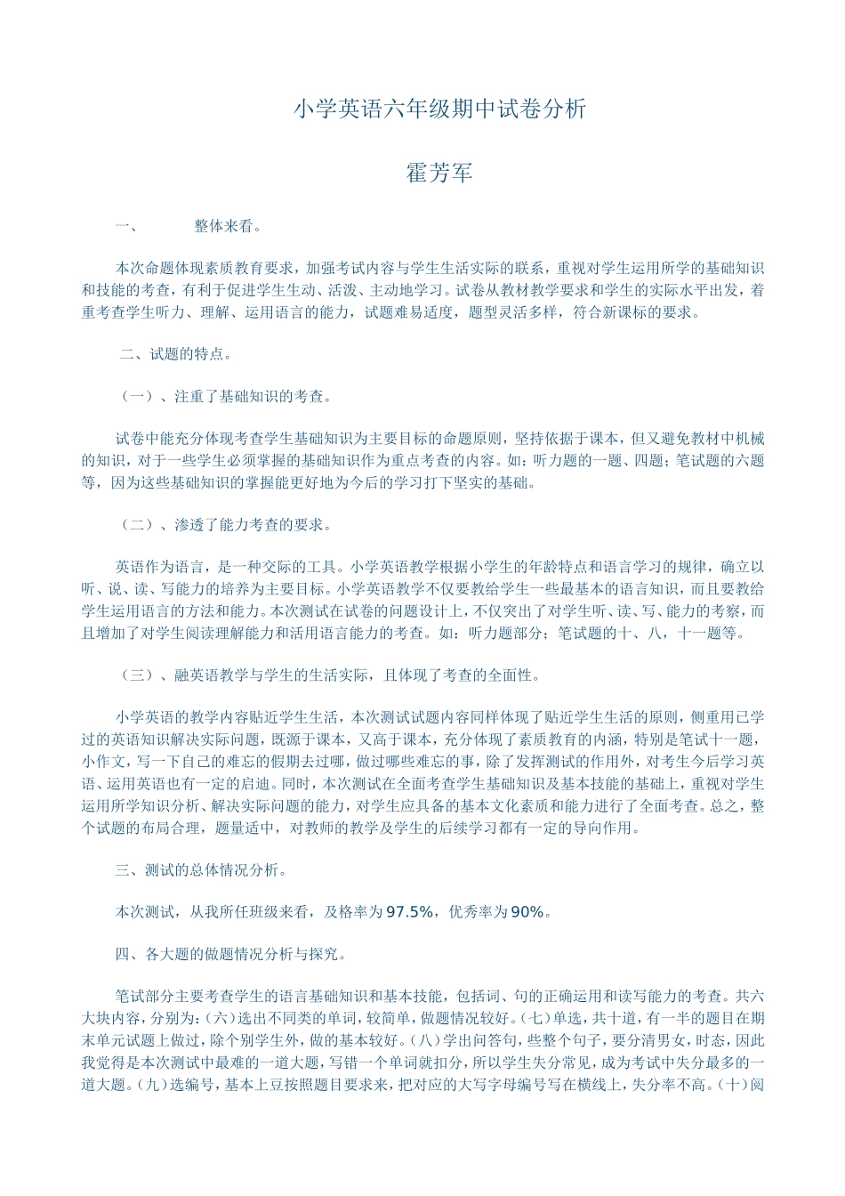 小学英语六年级期中试卷分析_第1页