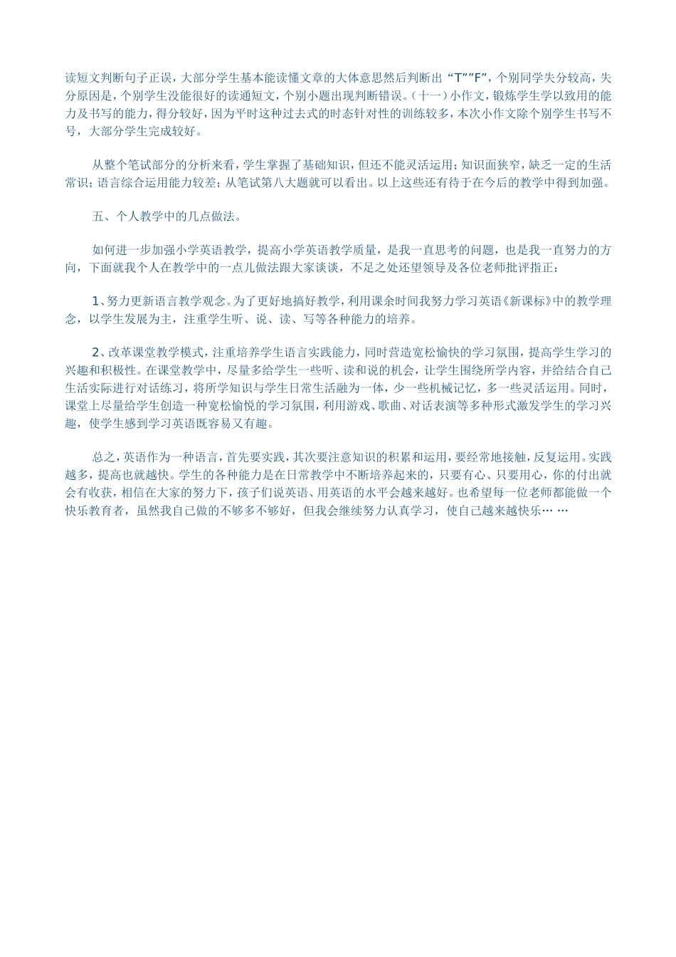 小学英语六年级期中试卷分析_第2页