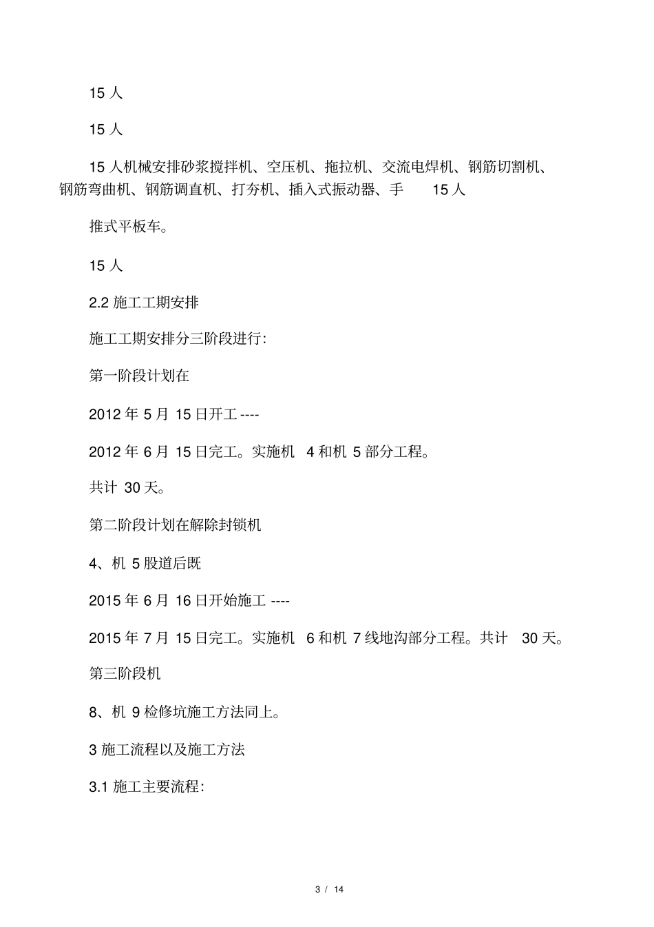 检查地沟专项方案_第3页