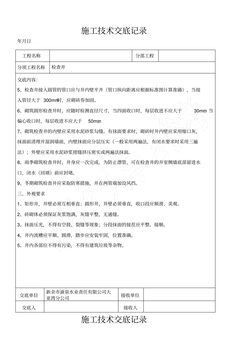 检查井砌筑技术交底_第2页