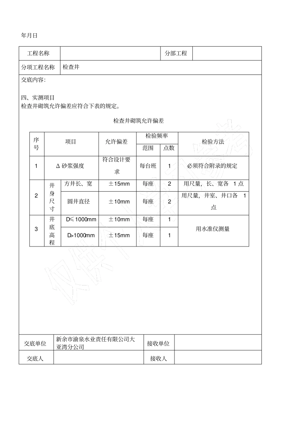 检查井砌筑技术交底_第3页