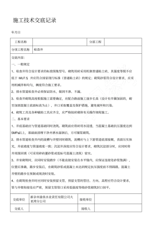 检查井砌筑技术交底