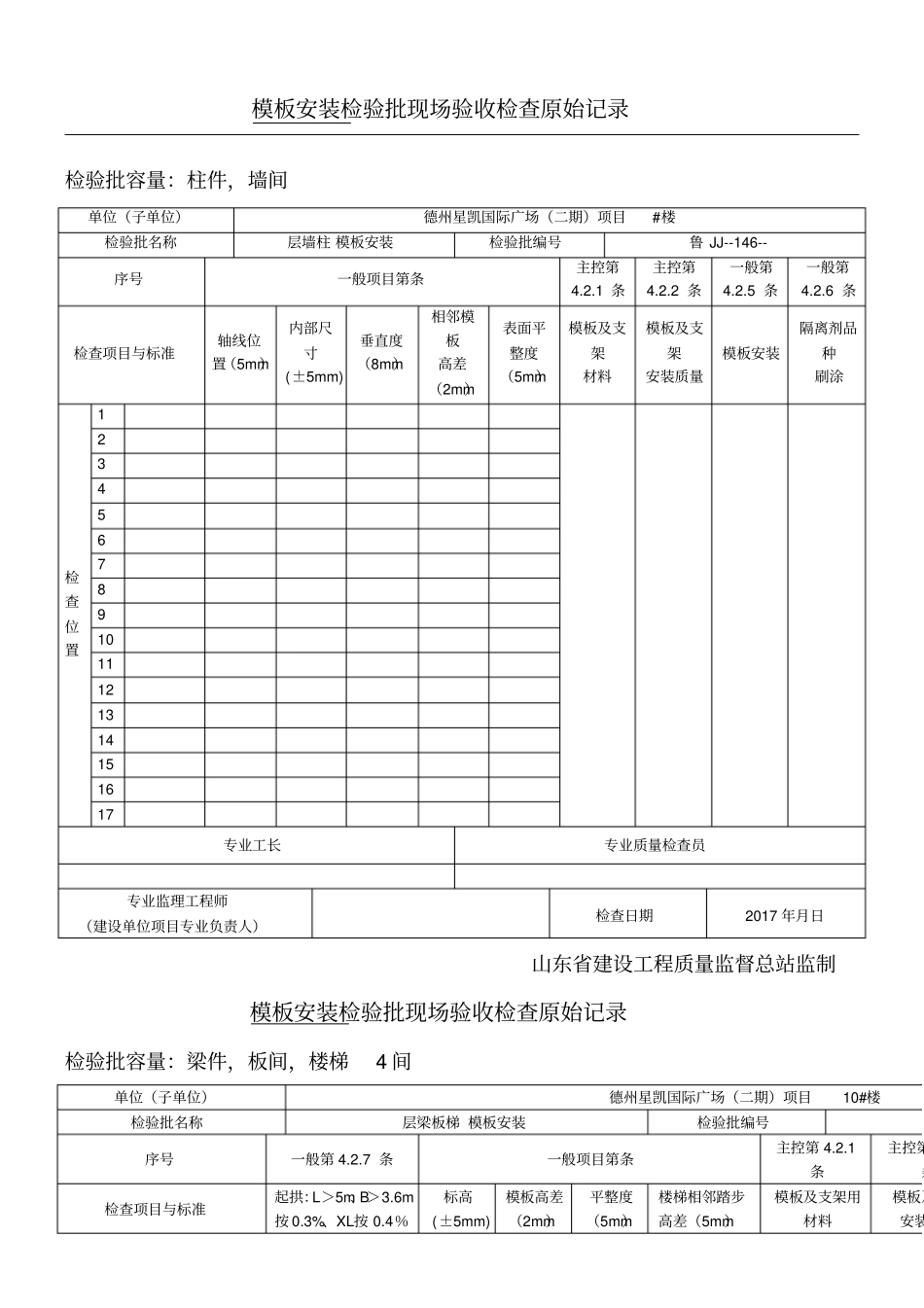 检查原始记录表格_第1页