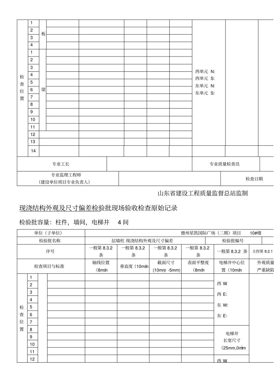 检查原始记录表格_第2页