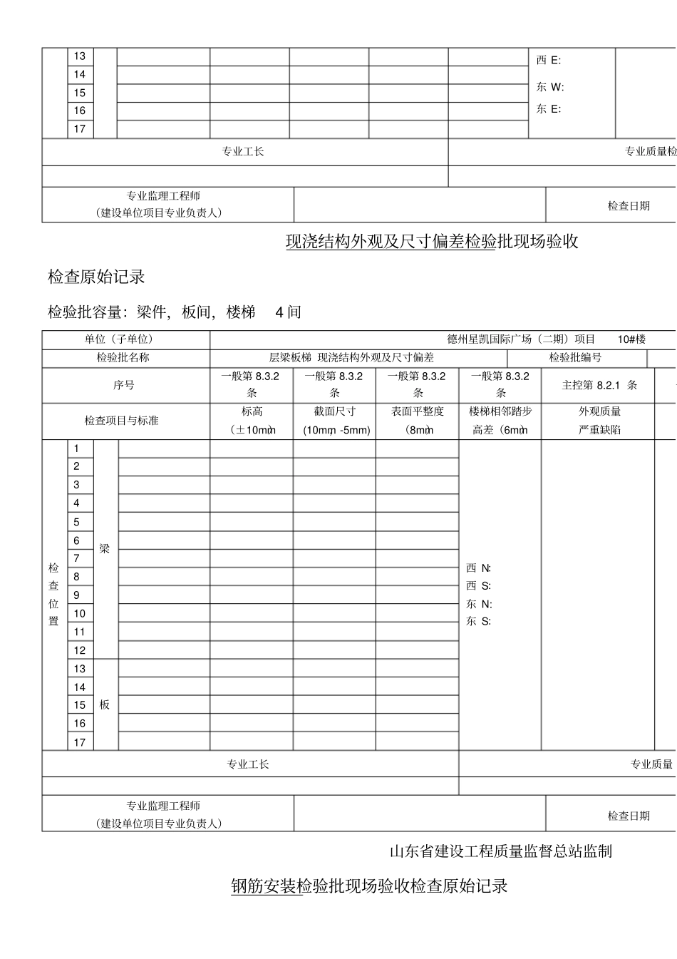 检查原始记录表格_第3页