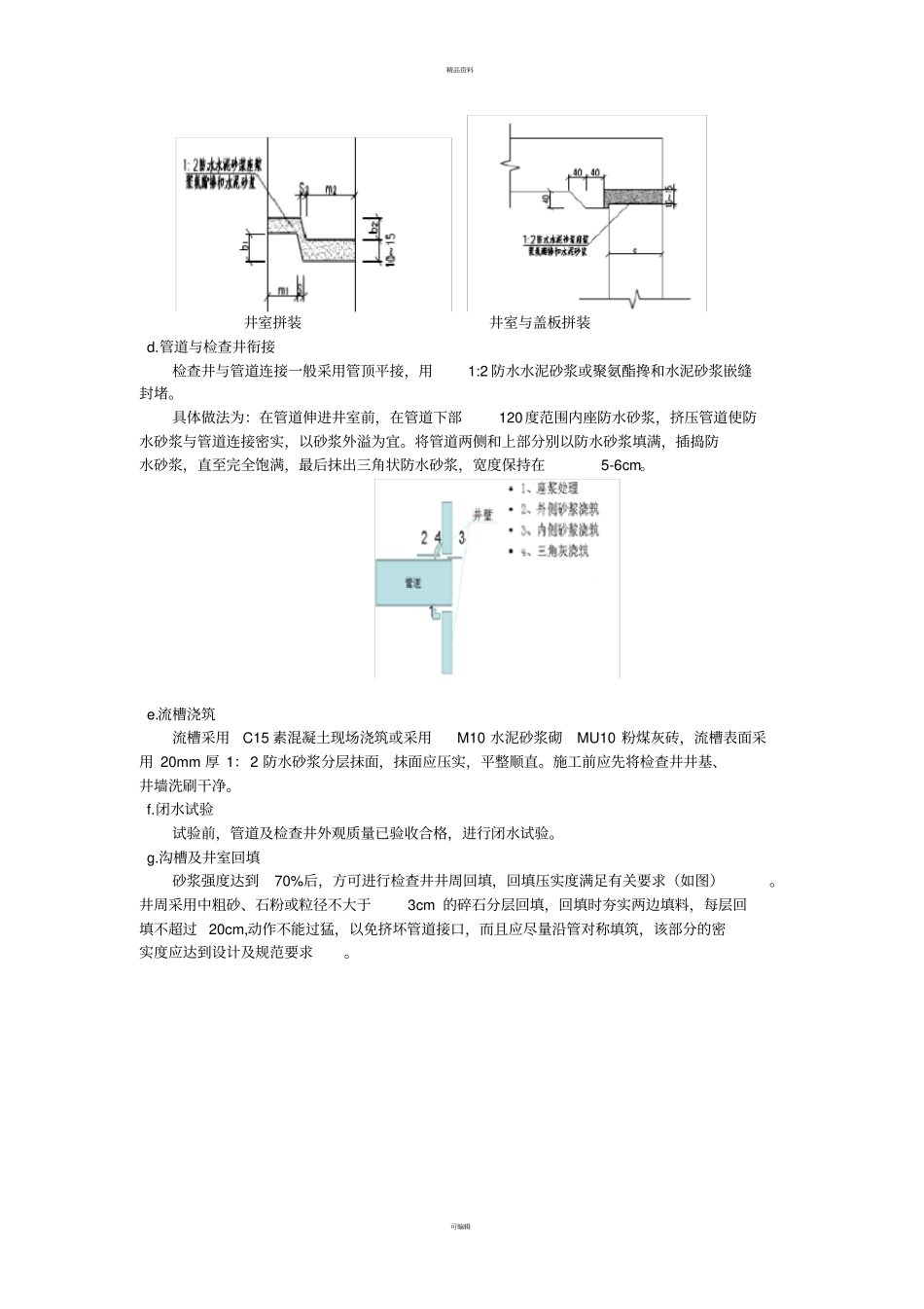 检查井施工方案_第3页
