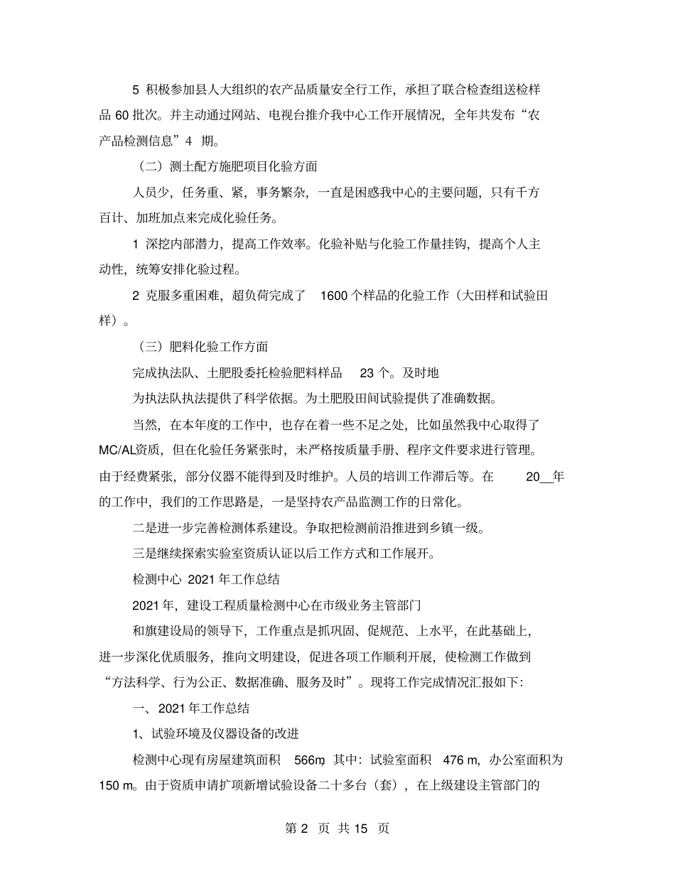 检测中心工作总结_第2页