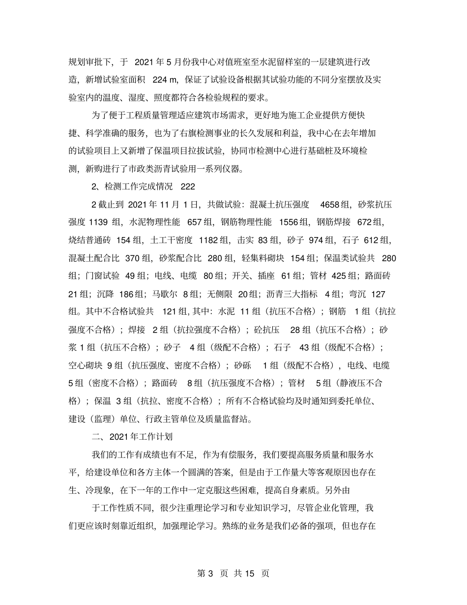 检测中心工作总结_第3页