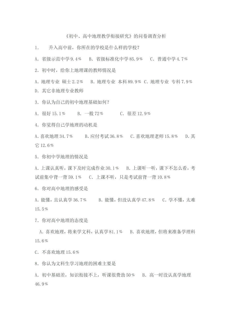 初中高中地理衔接_第1页