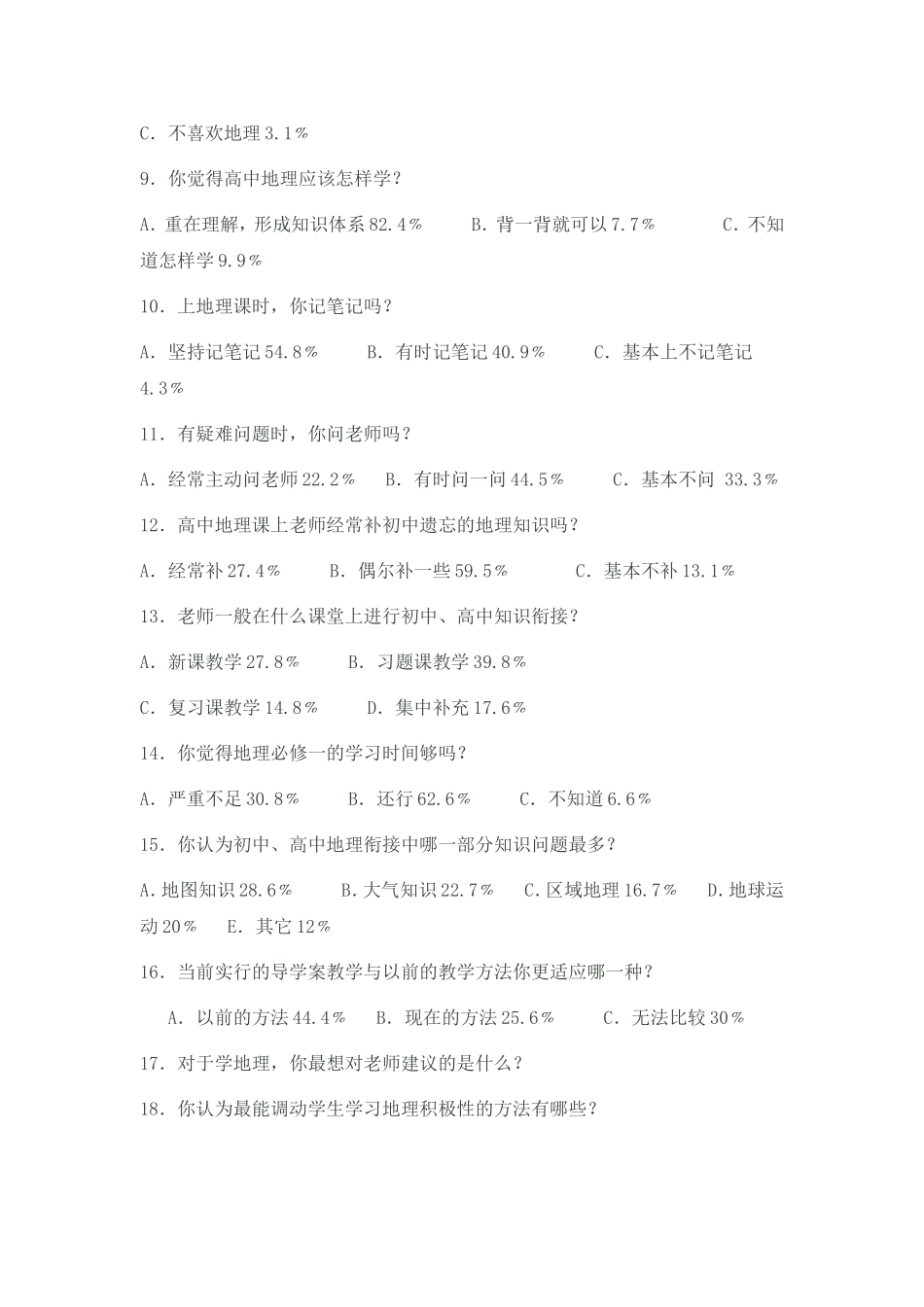 初中高中地理衔接_第2页