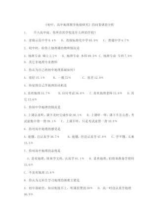 初中高中地理衔接