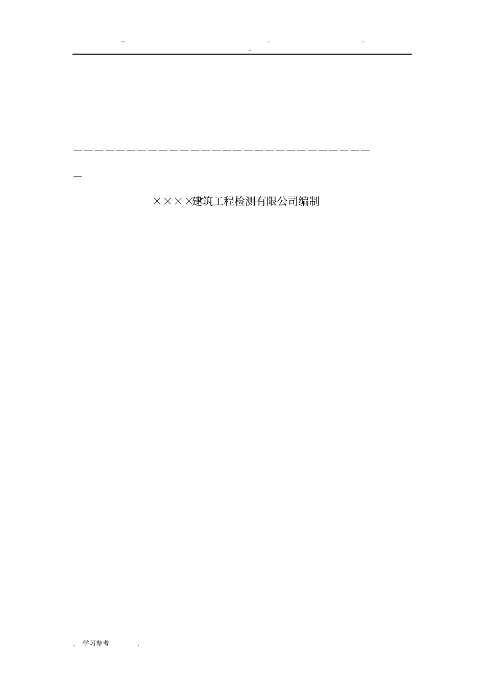 检测公司管理评审报告内容_第2页