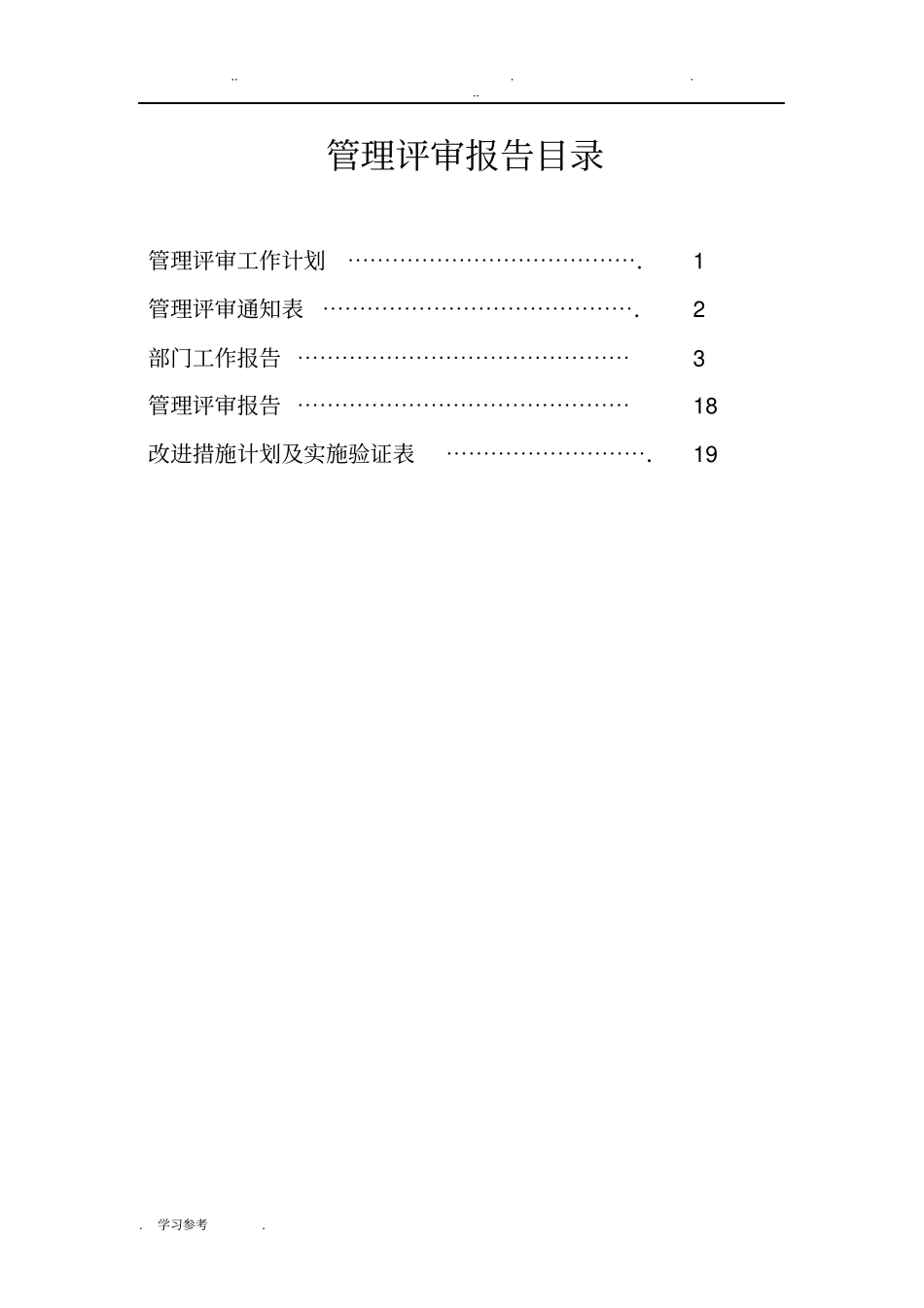 检测公司管理评审报告内容_第3页