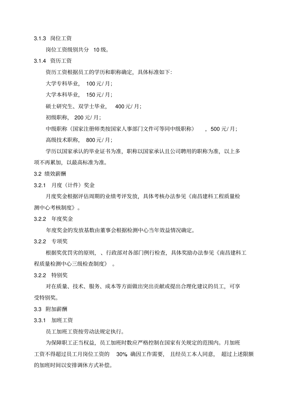 检测公司薪酬管理制度_第2页