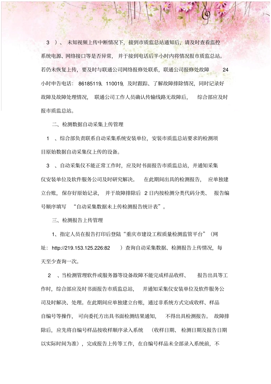 检测公司视频监控、自动采集和检测报告上传管理制度_第2页