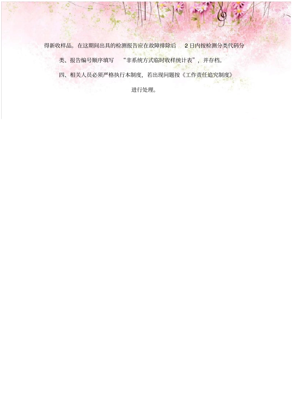 检测公司视频监控、自动采集和检测报告上传管理制度_第3页