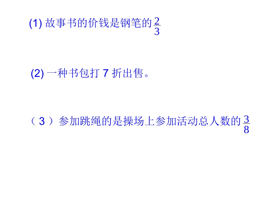 分数除法(2_第2页