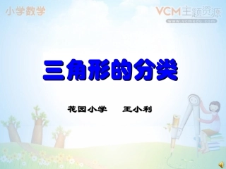 三角形分类1