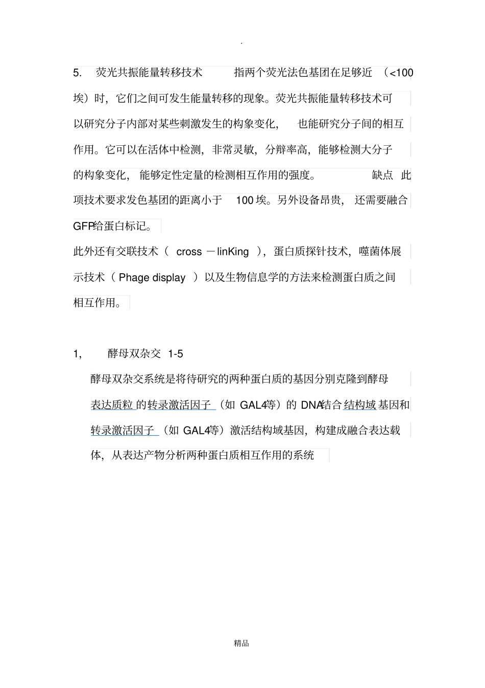 检测两种蛋白质之间相互作用_第3页