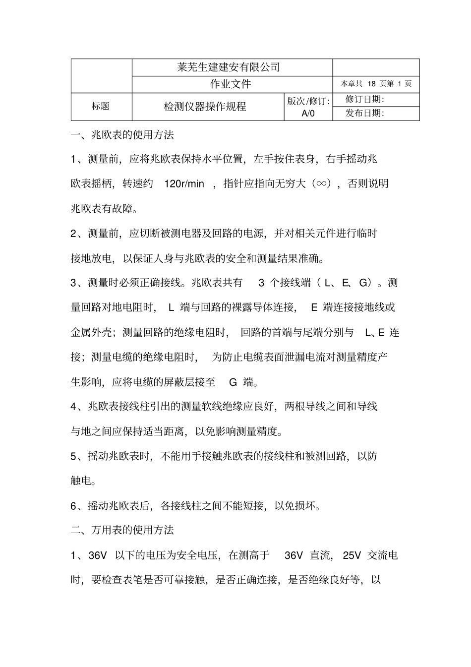 检测仪器操作规程_第2页