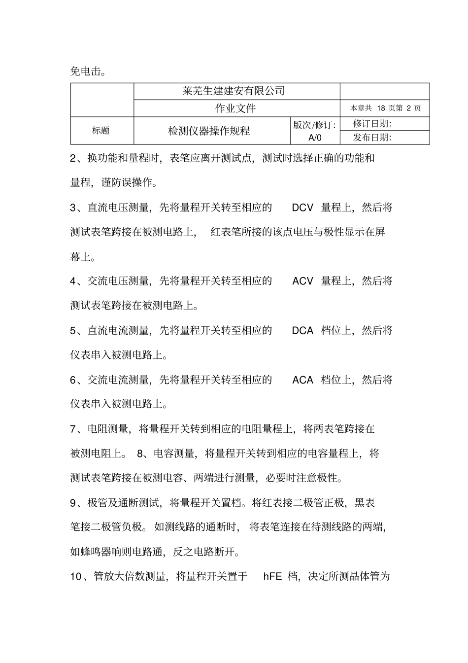 检测仪器操作规程_第3页