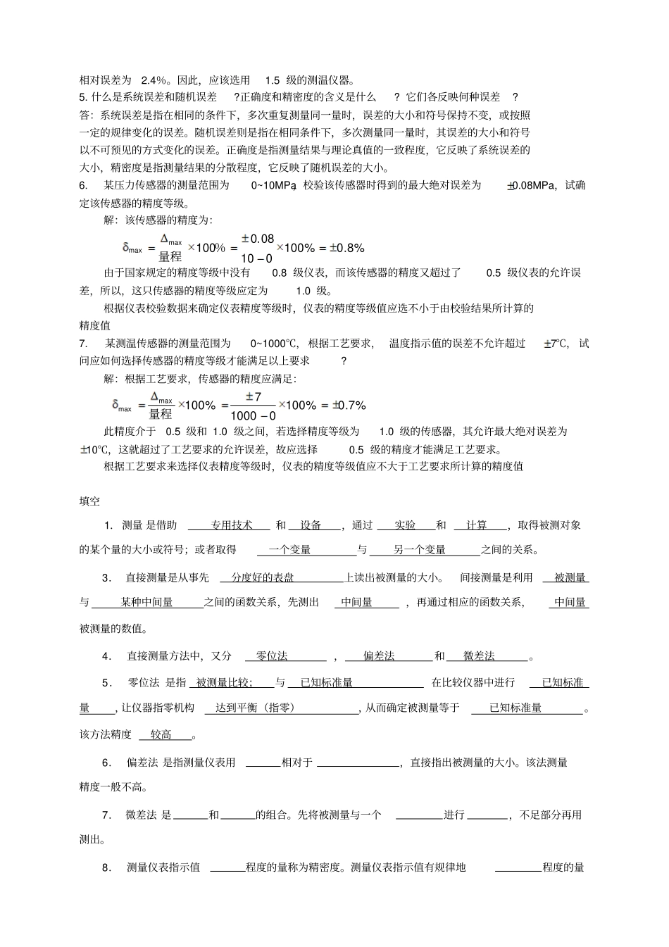 检测技术章节复习题资料_第2页