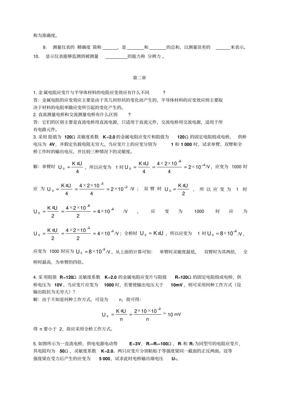 检测技术章节复习题资料_第3页