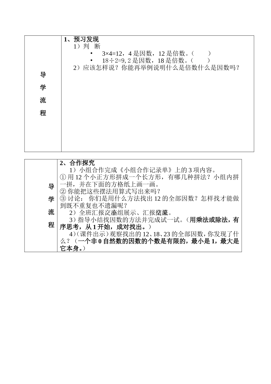 《找因数》教学设计_第2页