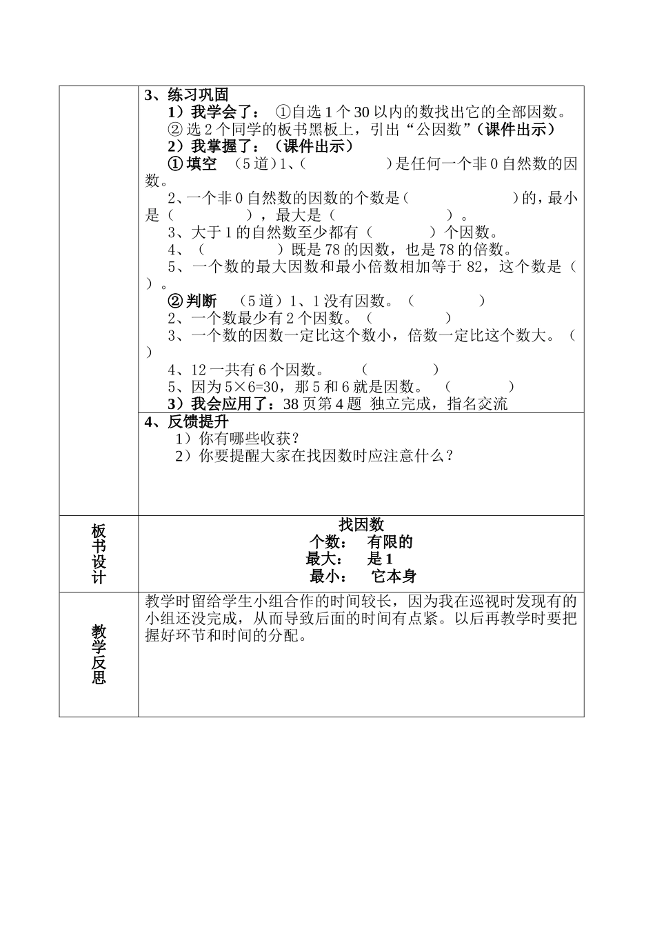 《找因数》教学设计_第3页