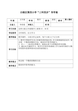 《找因数》教学设计