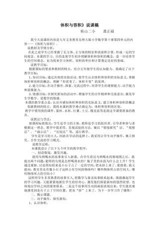 体积与容积说课稿