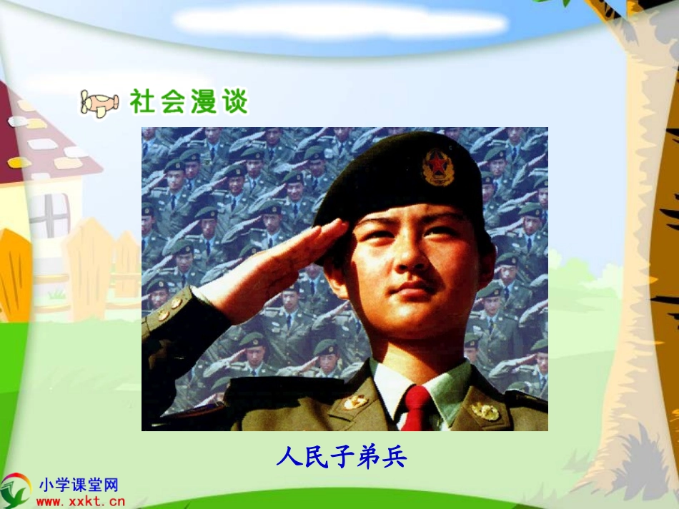 五年级品德与社会上册《祖国江山的保卫者》PPT课件之四（人教新课标）_第2页