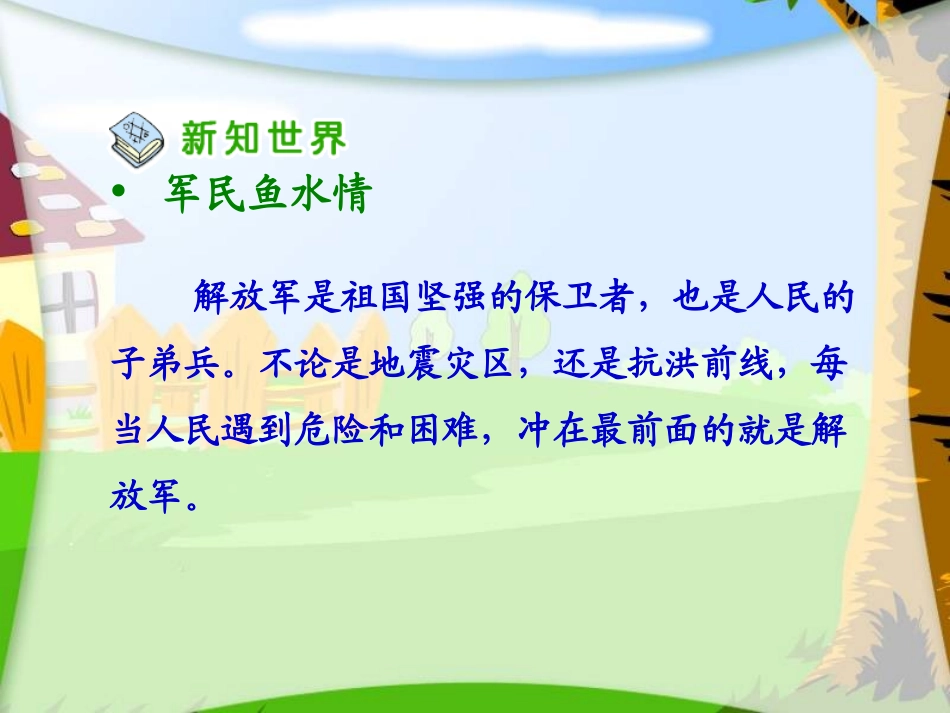 五年级品德与社会上册《祖国江山的保卫者》PPT课件之四（人教新课标）_第3页
