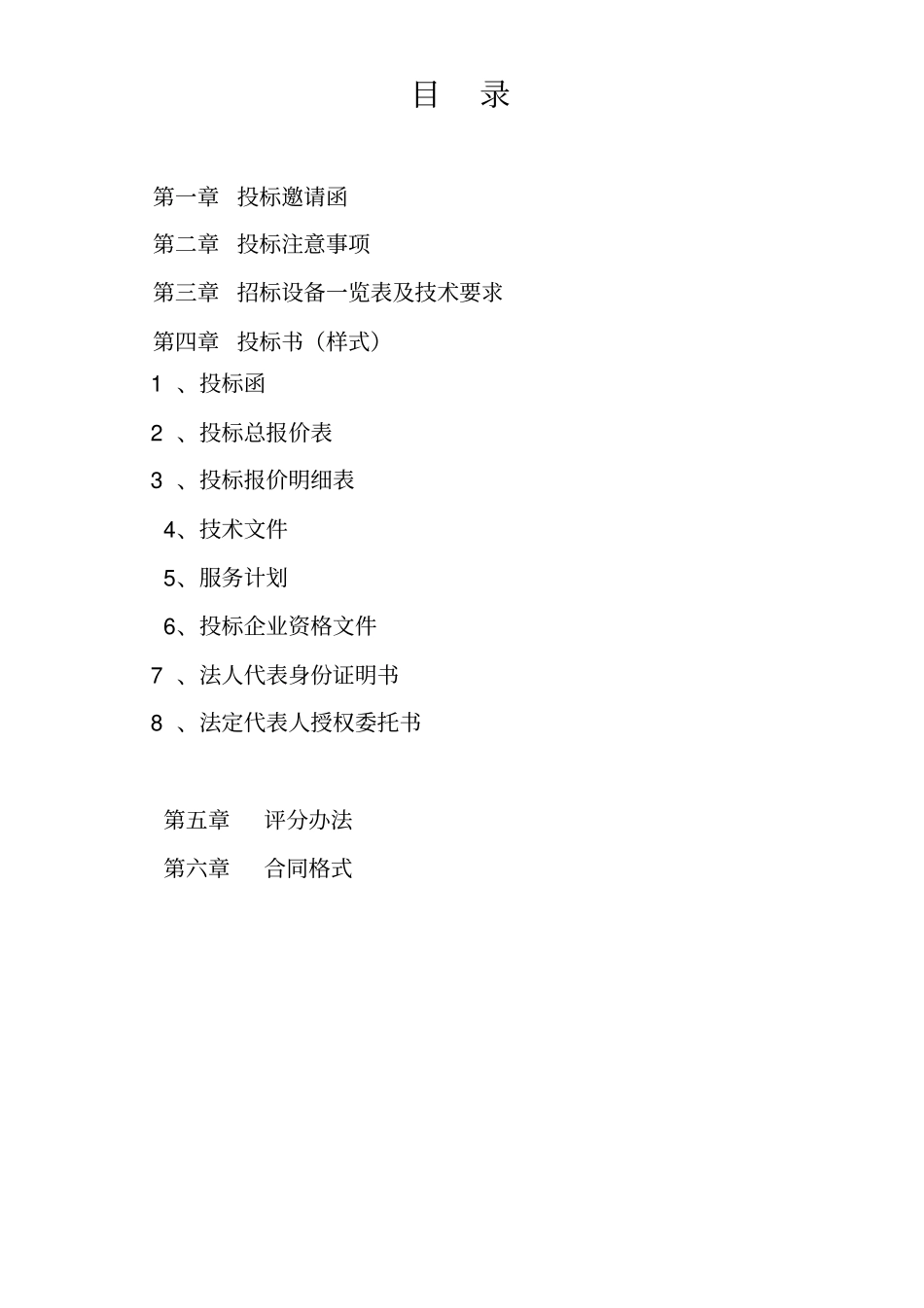 检测站招标文件_第2页