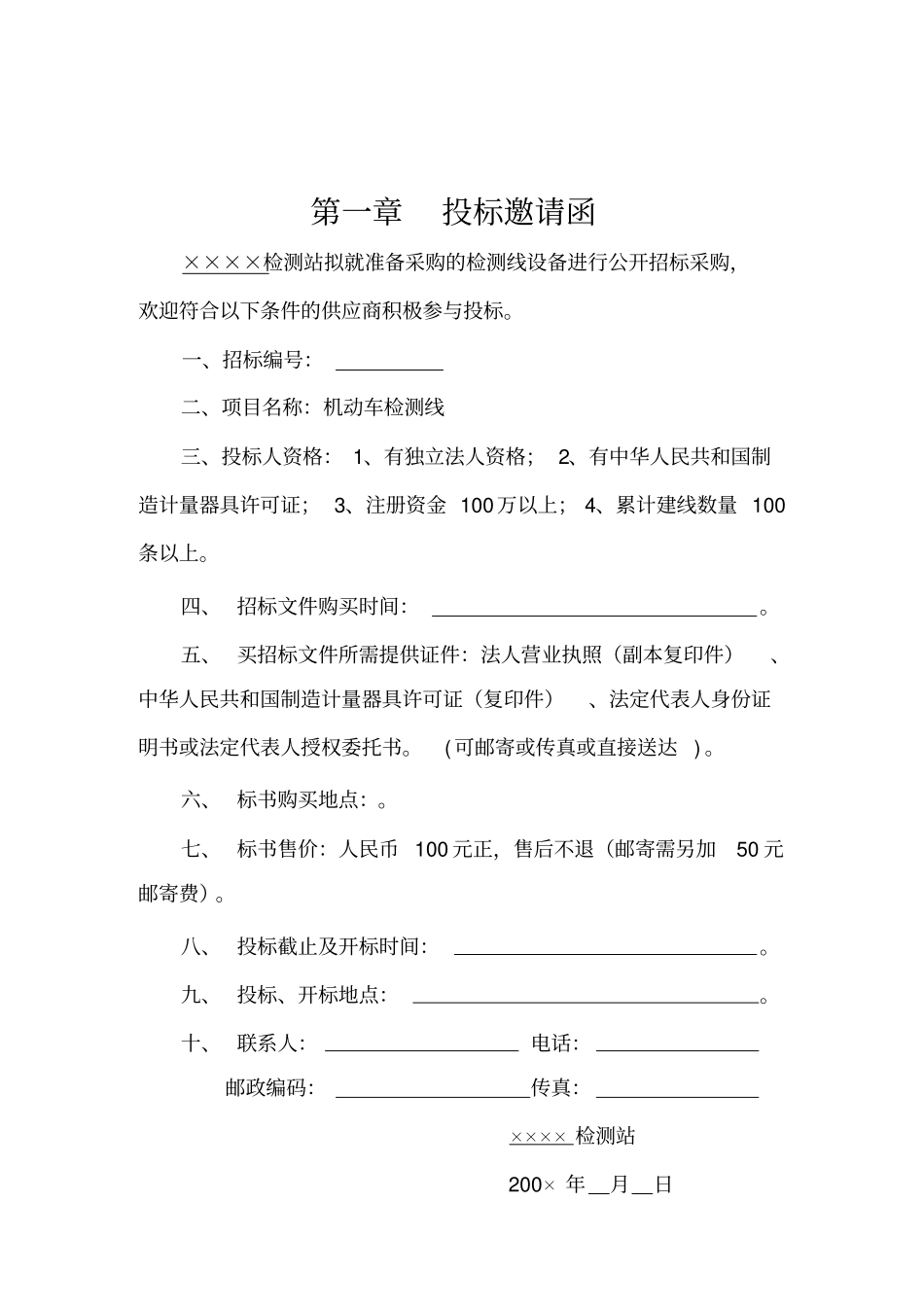 检测站招标文件_第3页