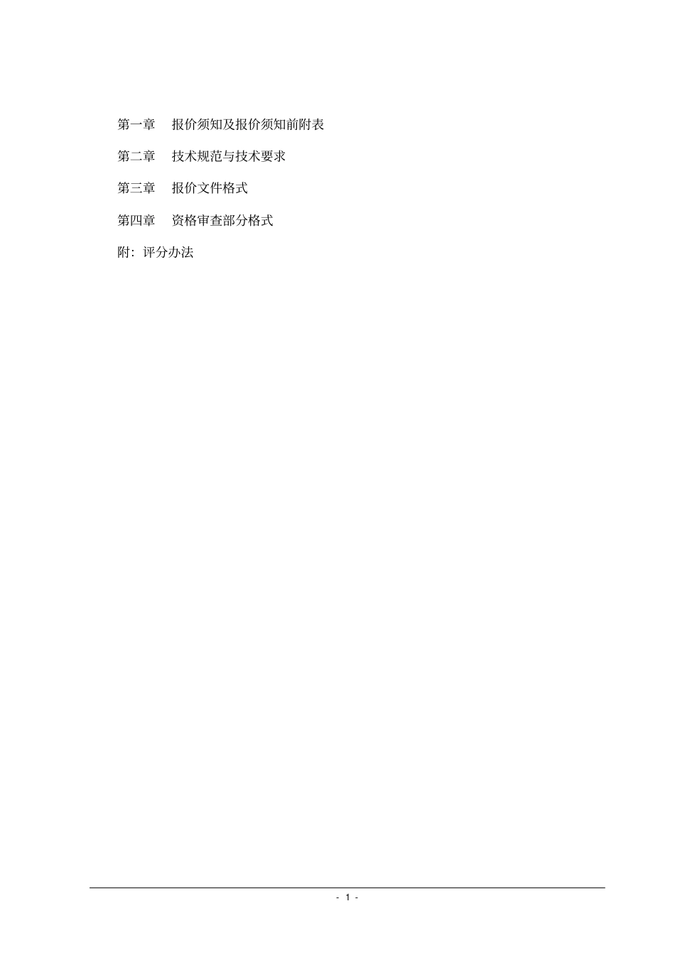 检测询价文件模板_第2页