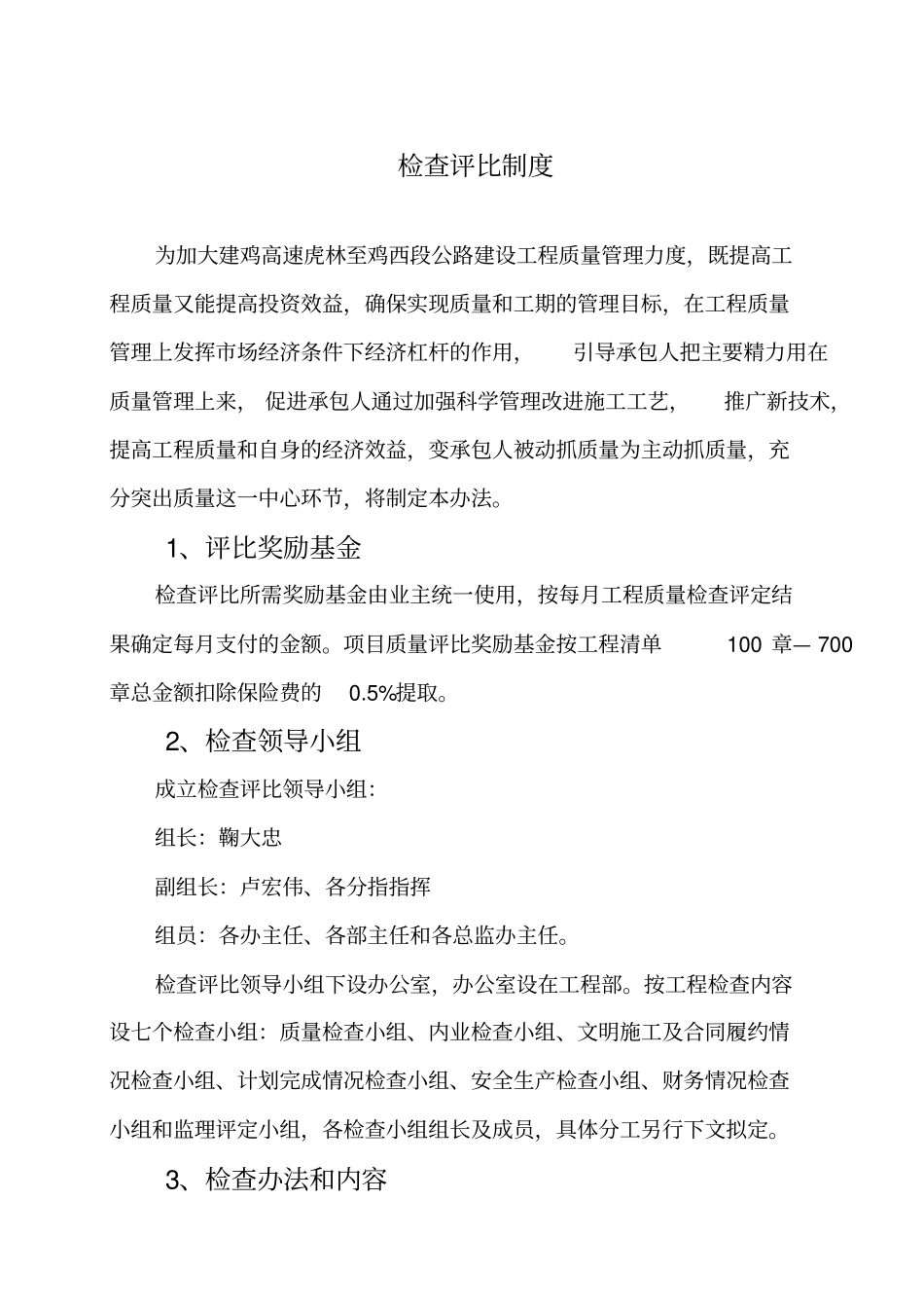 检查评比制度_第3页