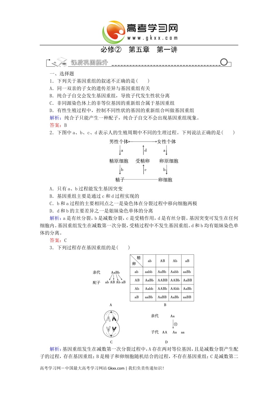 基因突变和基因重组_第1页