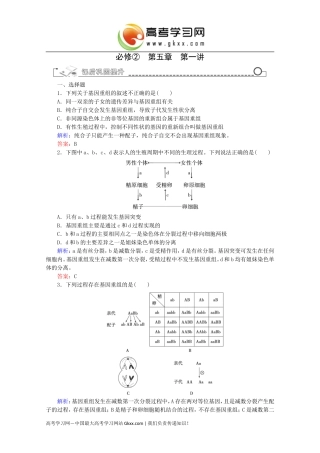 基因突变和基因重组