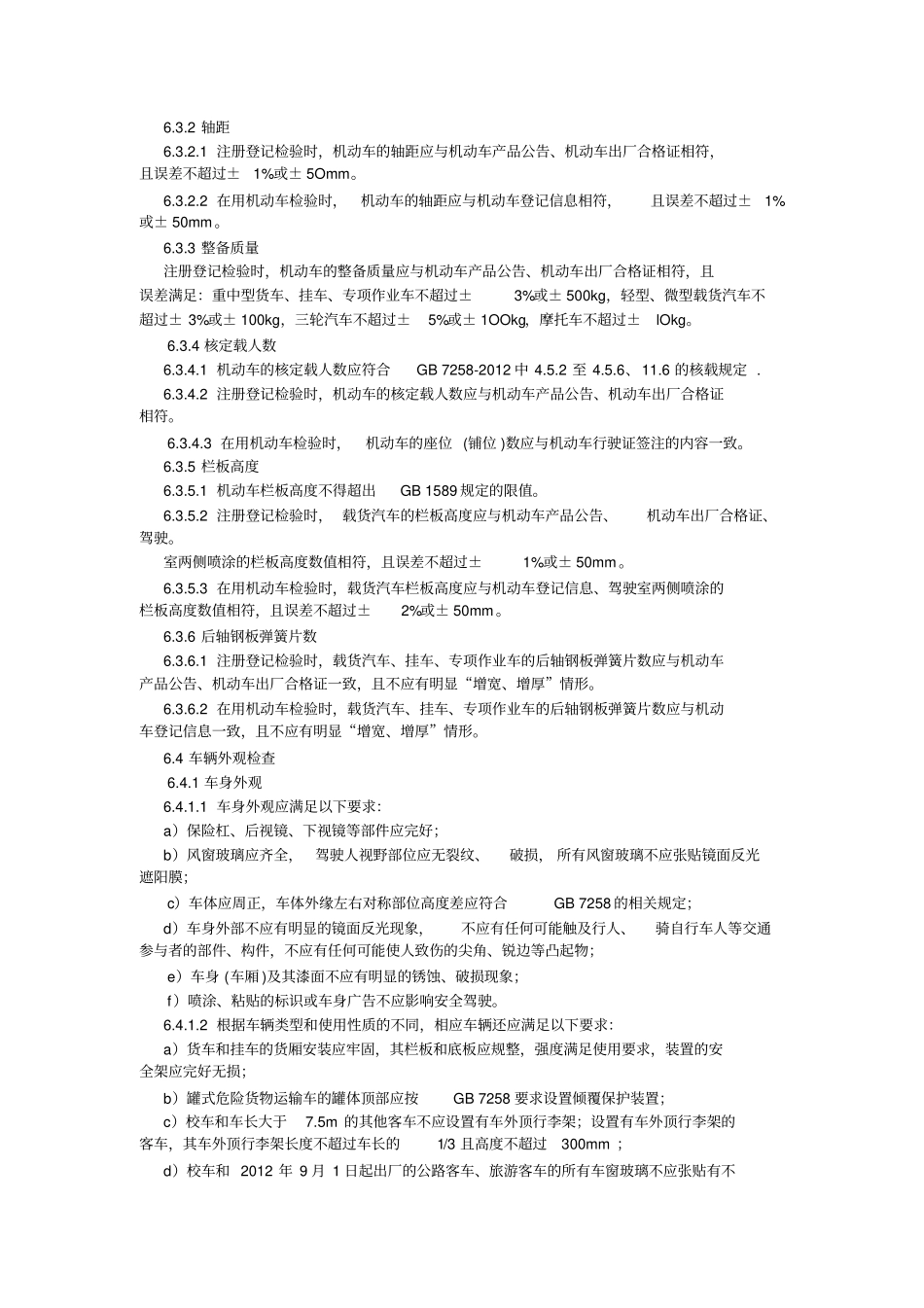 检验判定标准_第2页