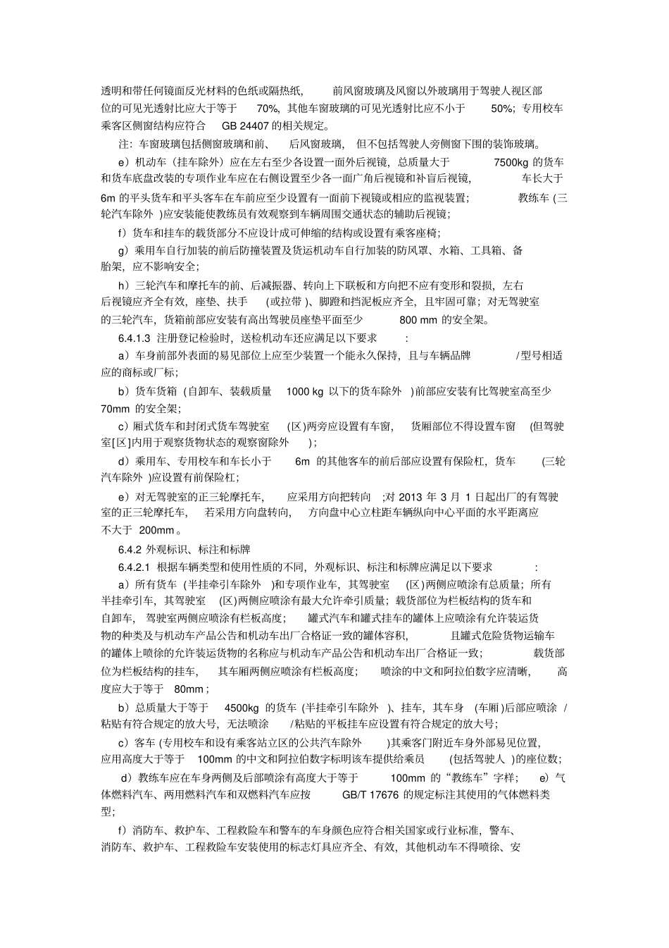 检验判定标准_第3页