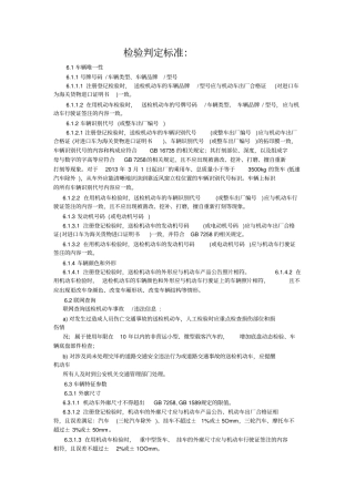 检验判定标准