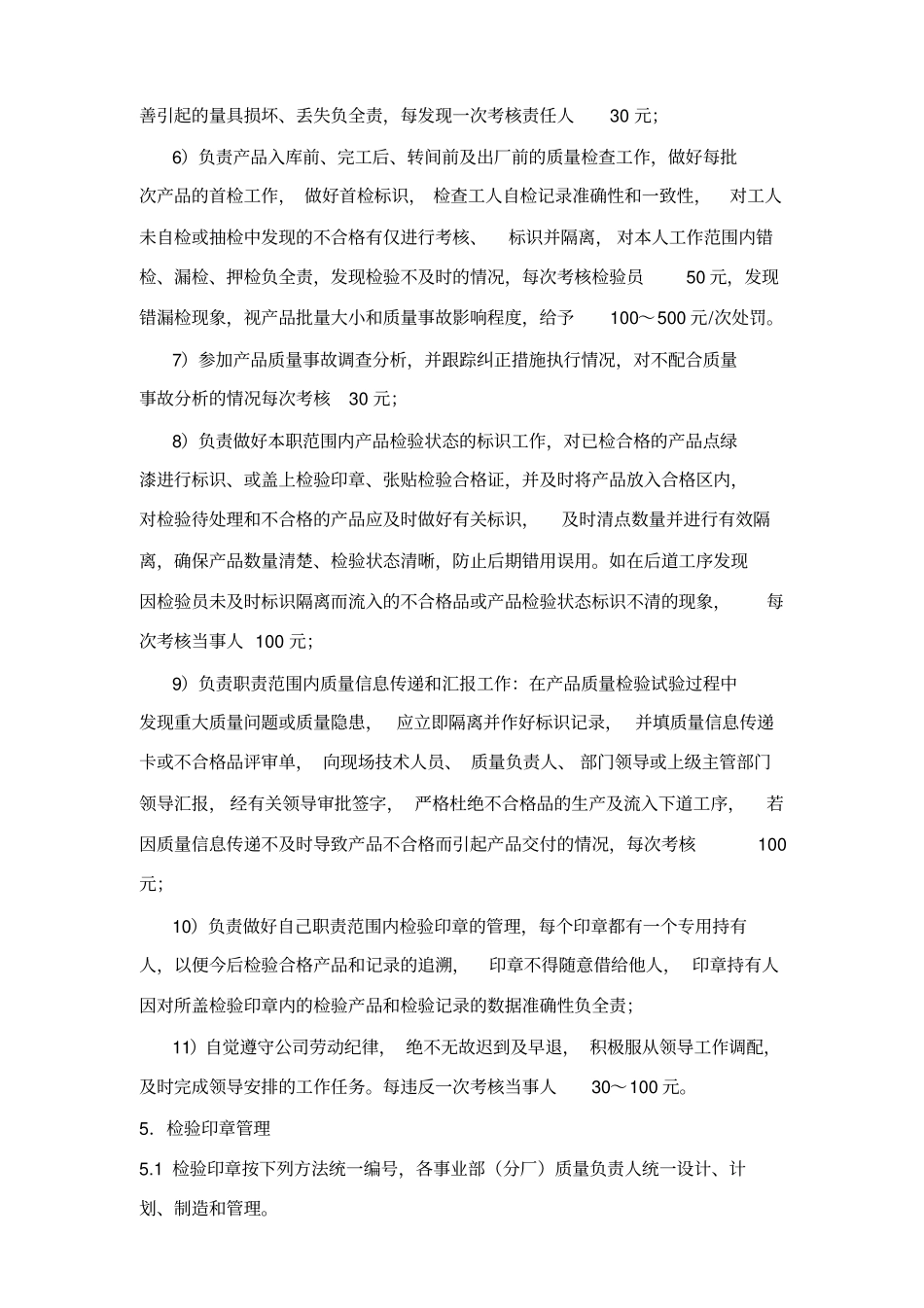 检验员管理细则_第2页