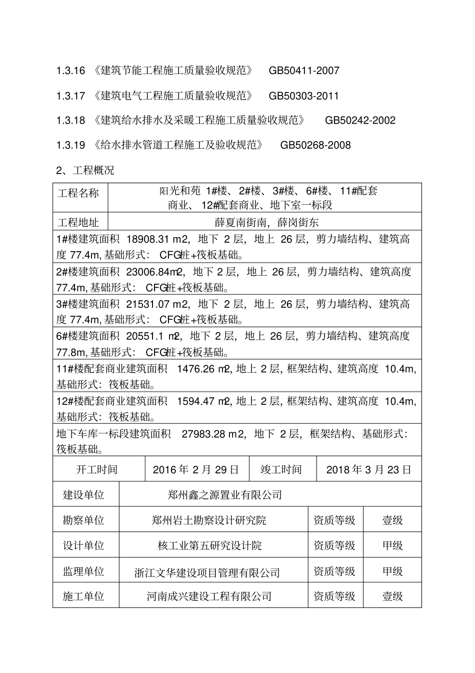 检验批划分专项方案_第3页