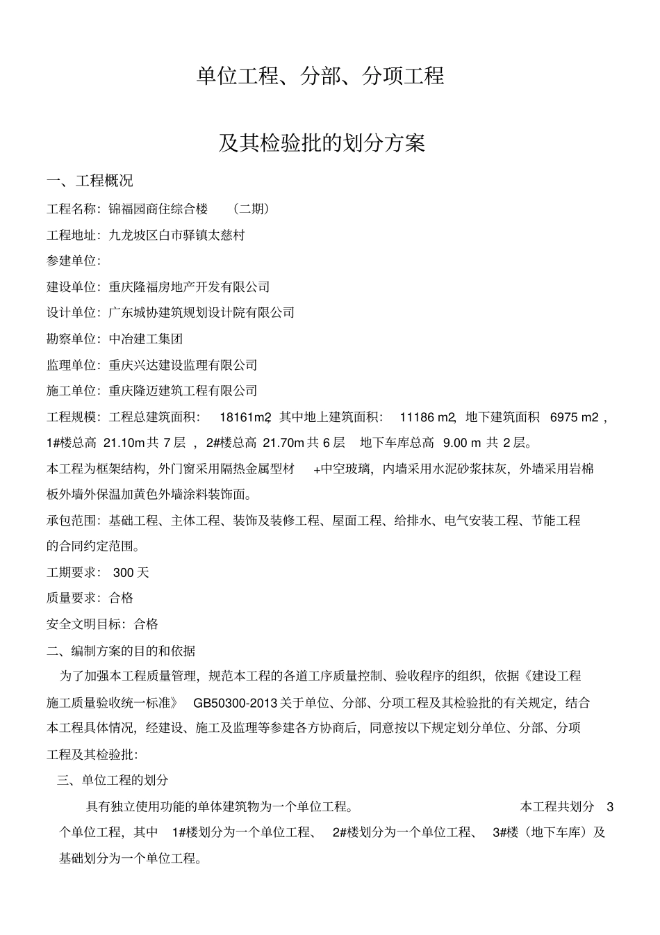 检验批划分方案_第1页