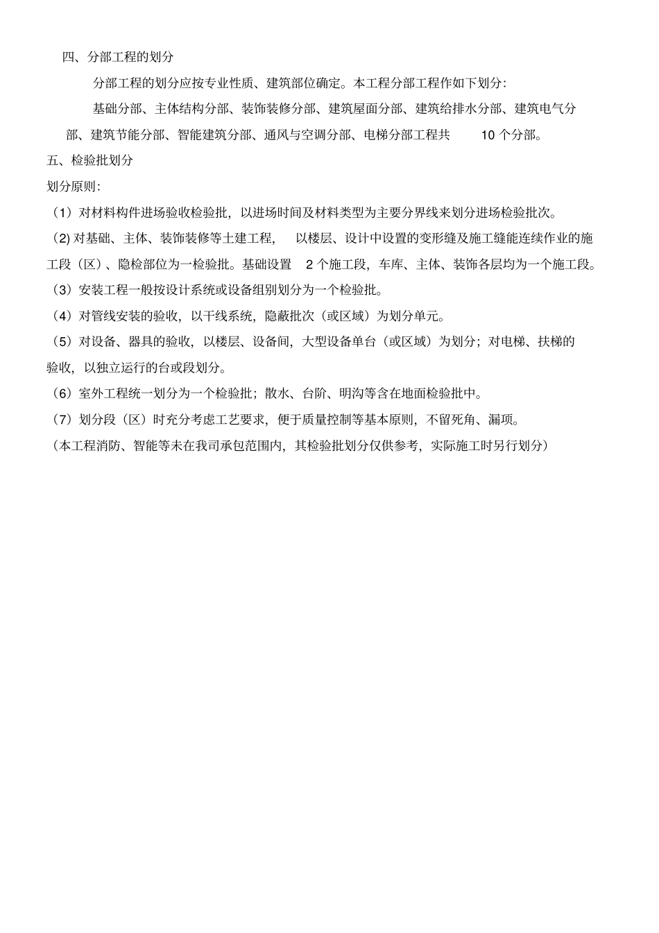 检验批划分方案_第2页