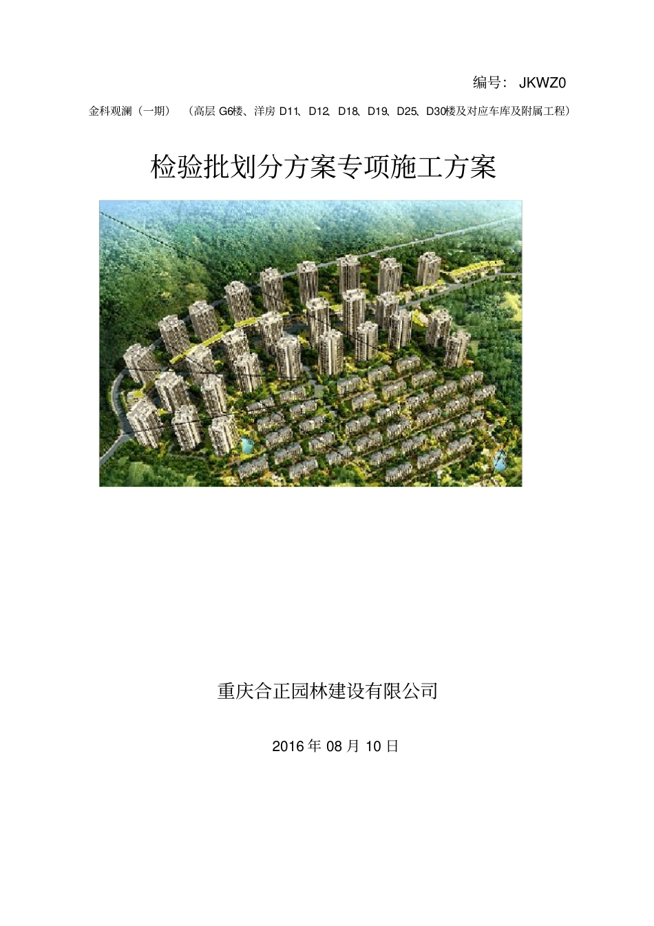 检验批划分及抽检方案_第1页
