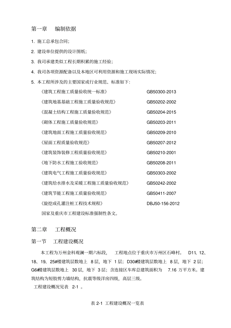 检验批划分及抽检方案_第3页